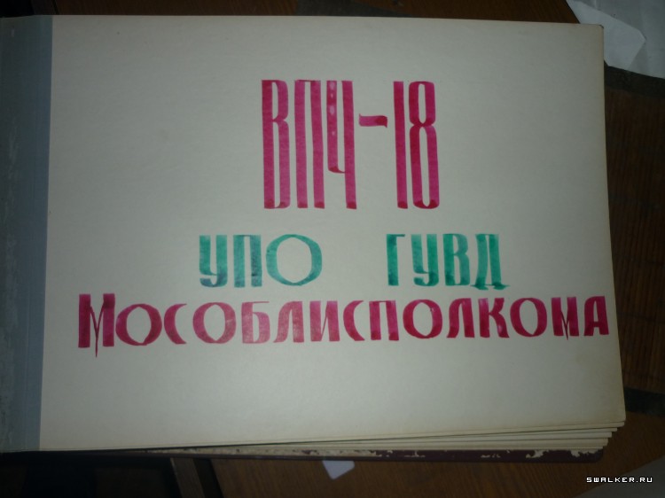 Военизированная пожарная часть №18