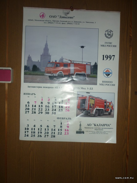 Военизированная пожарная часть №18