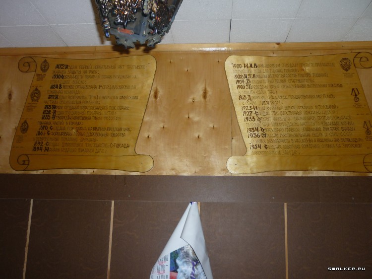 Военизированная пожарная часть №18