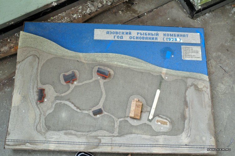 Азовский рыбзавод, Часть 2