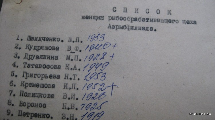 Азовский рыбзавод, Часть 3