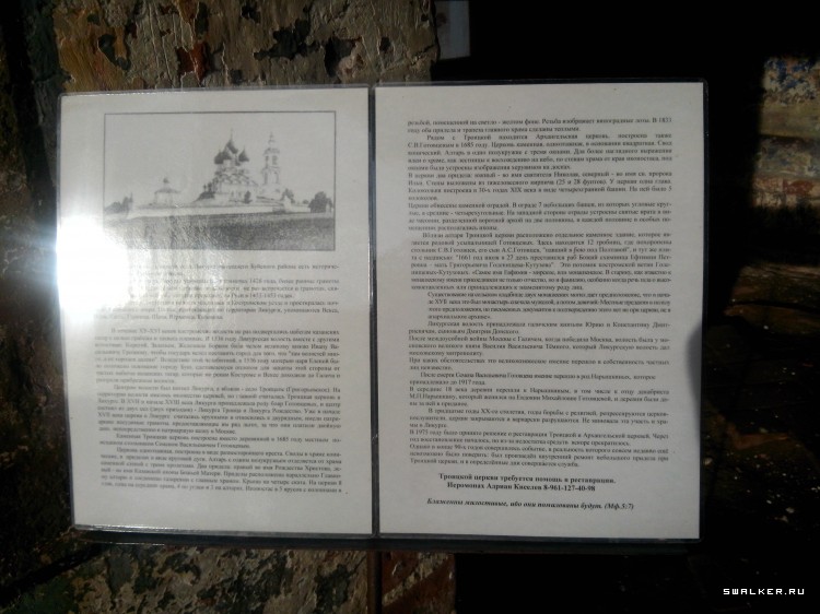 Разрушенная церковь с.Ликурга