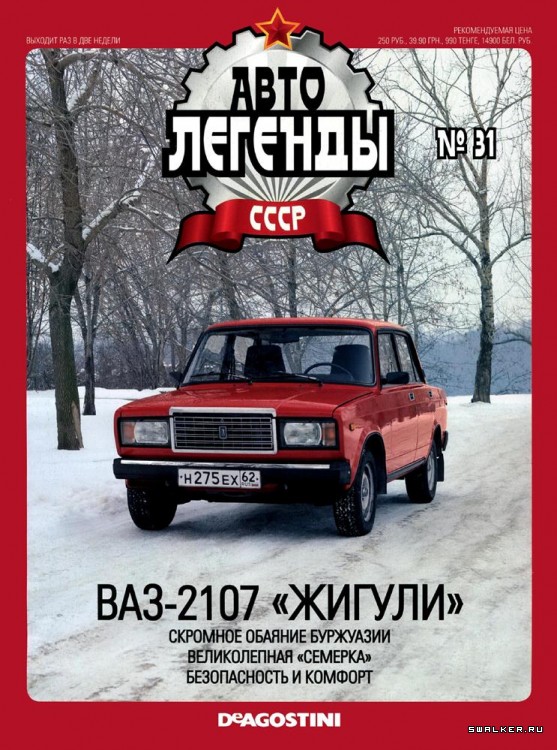 Автолегенды СССР (выпуск 1 - 155)