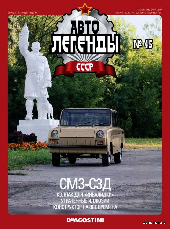 Автолегенды СССР (выпуск 1 - 155)
