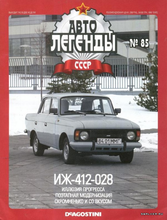 Автолегенды СССР (выпуск 1 - 155) Автолегенды СССР (выпуск 1 - 155)