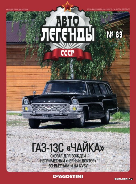 Автолегенды СССР (выпуск 1 - 155) Автолегенды СССР (выпуск 1 - 155)
