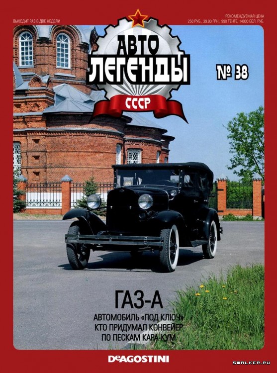 Автолегенды СССР (выпуск 1 - 155)