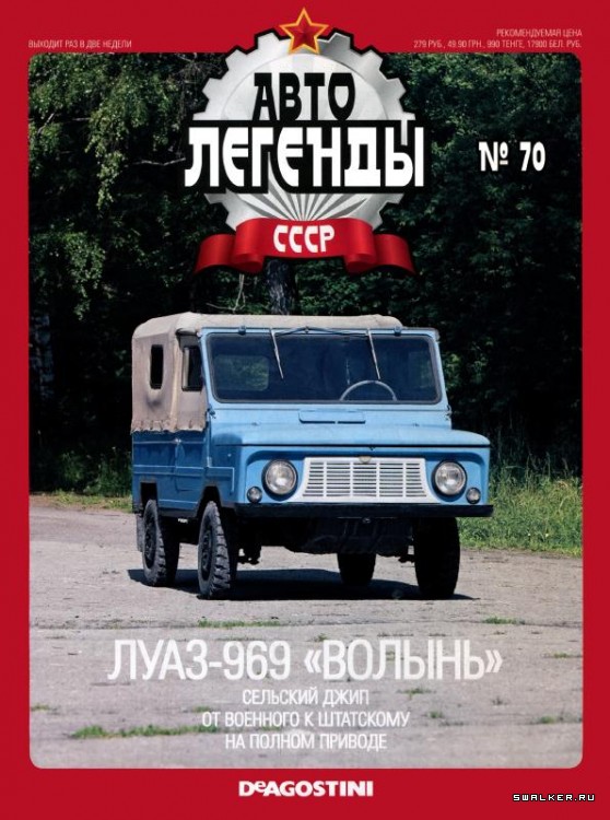 Автолегенды СССР (выпуск 1 - 155)