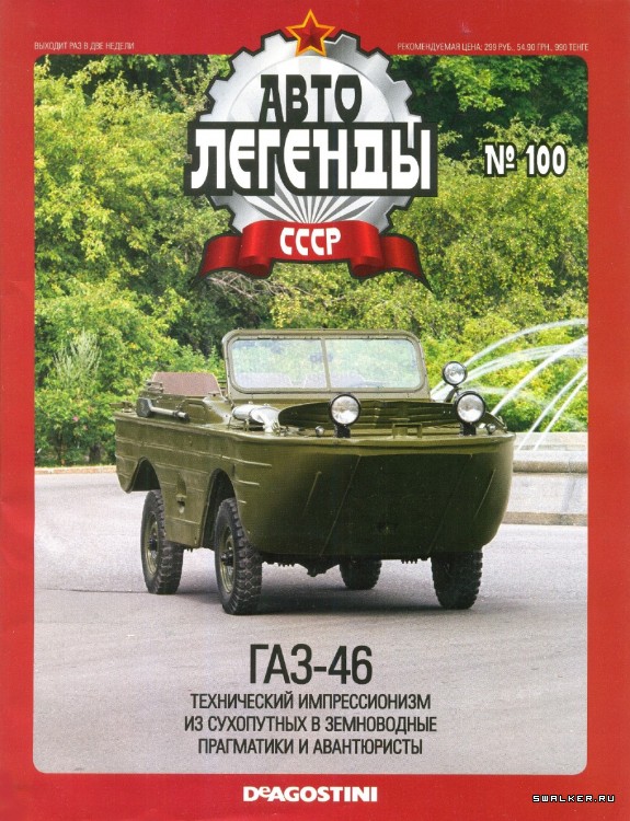 Автолегенды СССР (выпуск 1 - 155) Автолегенды СССР (выпуск 1 - 155)