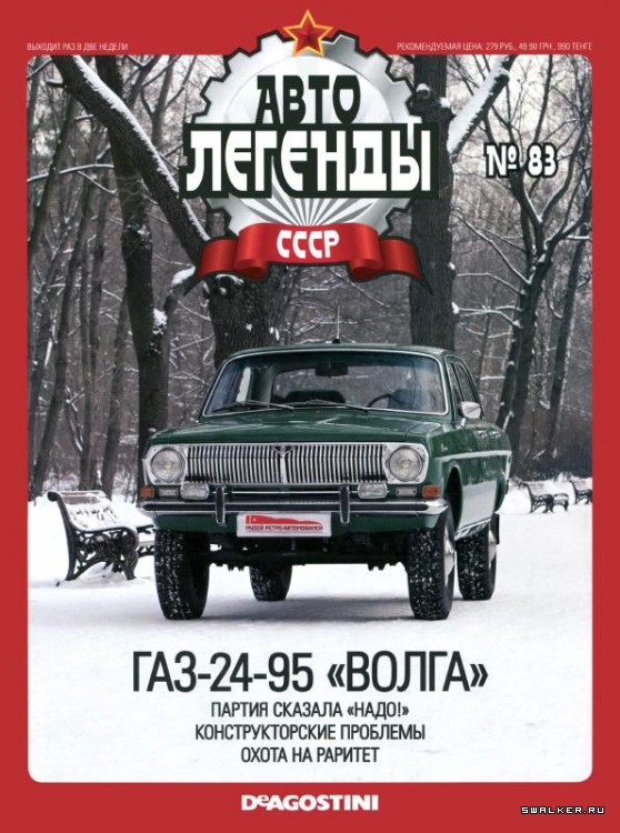 Автолегенды СССР (выпуск 1 - 155) Автолегенды СССР (выпуск 1 - 155)