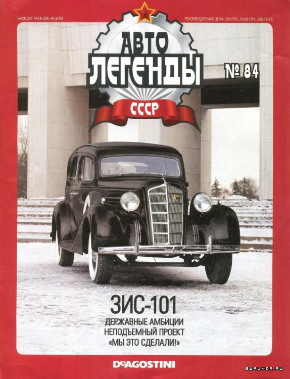 Автолегенды СССР (выпуск 1 - 155) Автолегенды СССР (выпуск 1 - 155)
