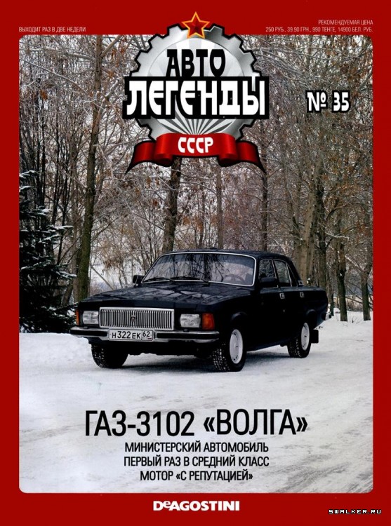 Автолегенды СССР (выпуск 1 - 155)