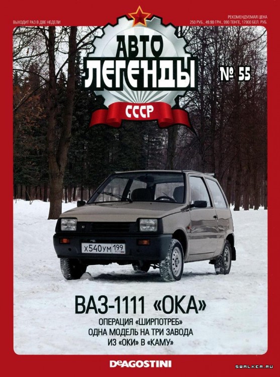 Автолегенды СССР (выпуск 1 - 155)