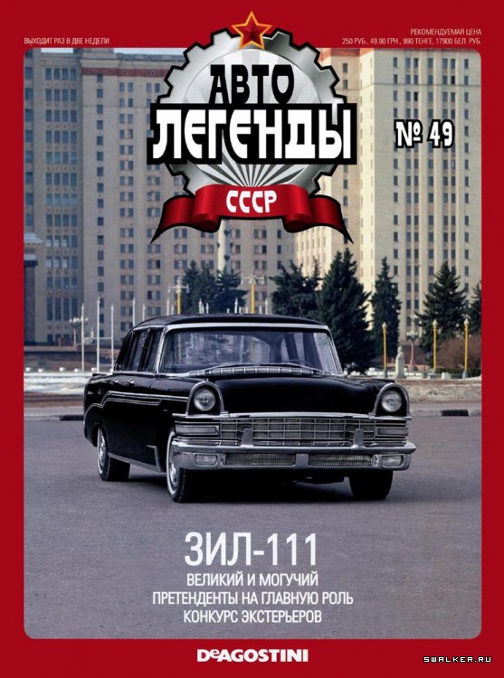 Автолегенды СССР (выпуск 1 - 155)