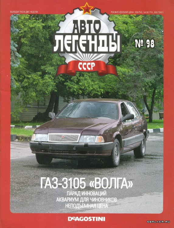 Автолегенды СССР (выпуск 1 - 155) Автолегенды СССР (выпуск 1 - 155)
