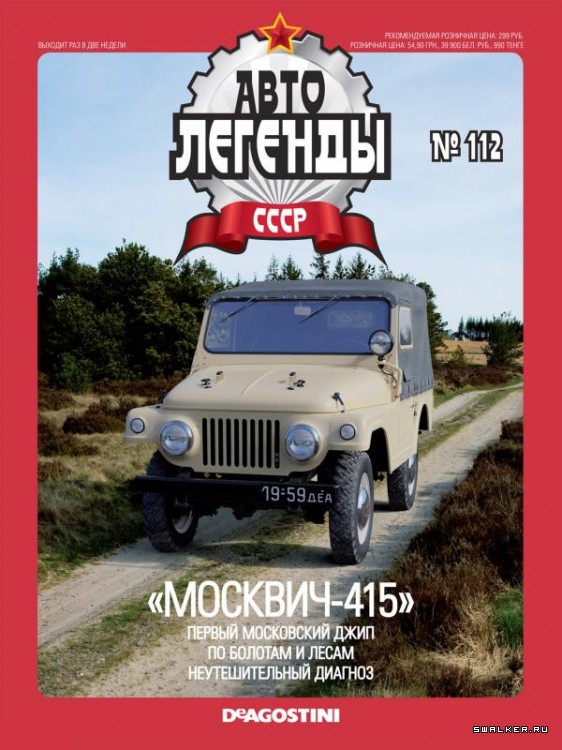 Автолегенды СССР (выпуск 1 - 155)