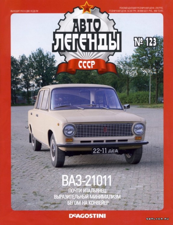Автолегенды СССР (выпуск 1 - 155)