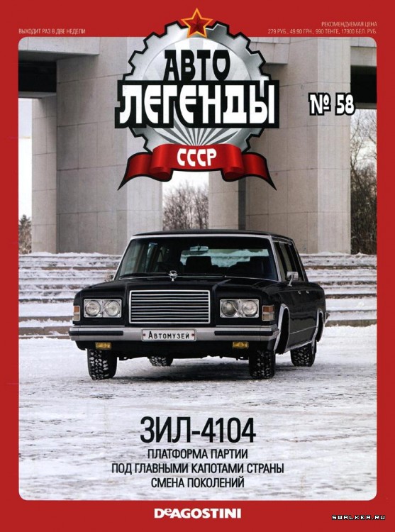 Автолегенды СССР (выпуск 1 - 155)