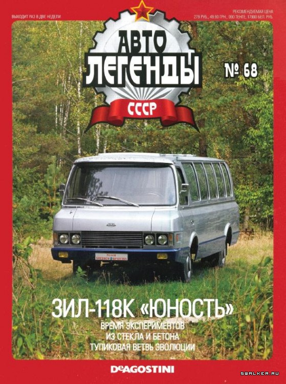 Автолегенды СССР (выпуск 1 - 155)