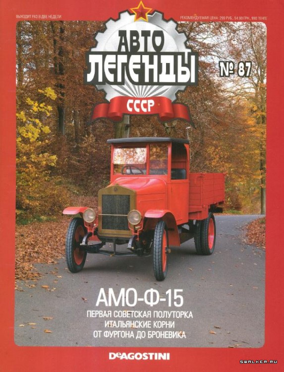 Автолегенды СССР (выпуск 1 - 155) Автолегенды СССР (выпуск 1 - 155)
