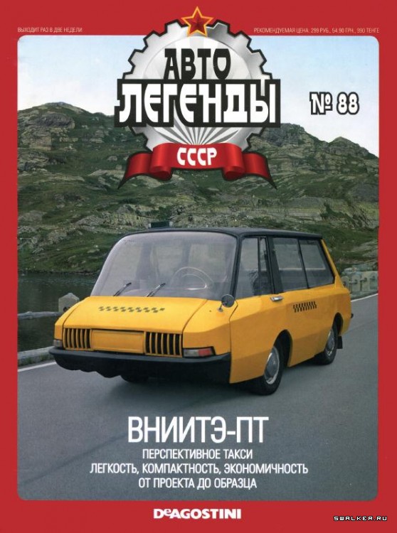 Автолегенды СССР (выпуск 1 - 155) Автолегенды СССР (выпуск 1 - 155)