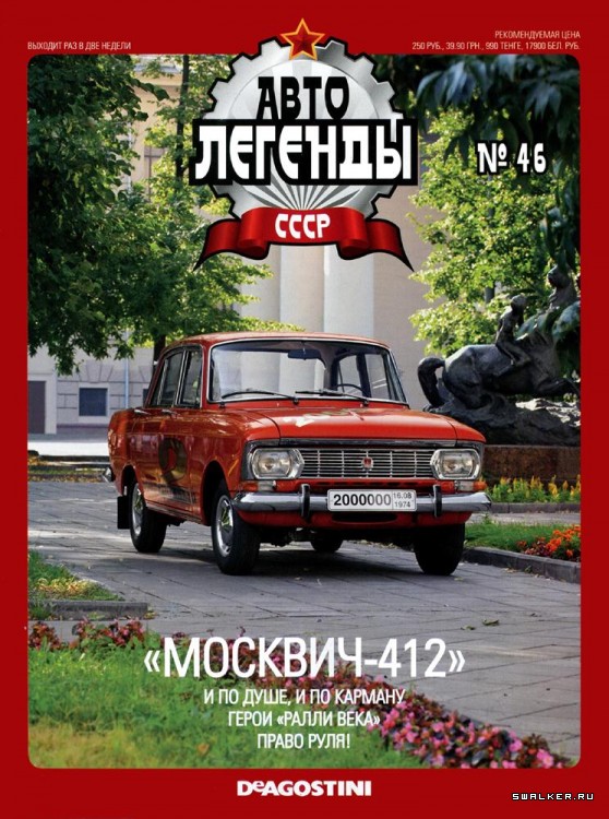 Автолегенды СССР (выпуск 1 - 155)