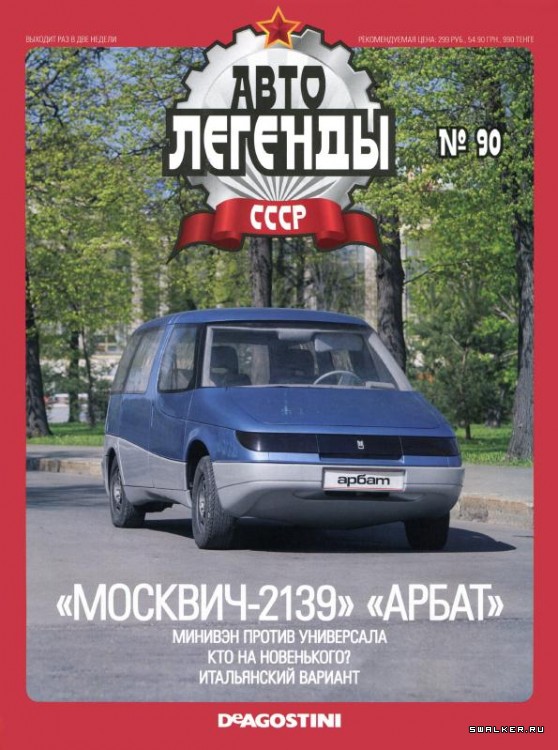 Автолегенды СССР (выпуск 1 - 155) Автолегенды СССР (выпуск 1 - 155)