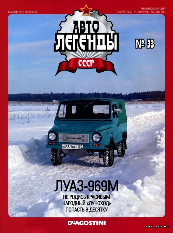 Автолегенды СССР (выпуск 1 - 155)
