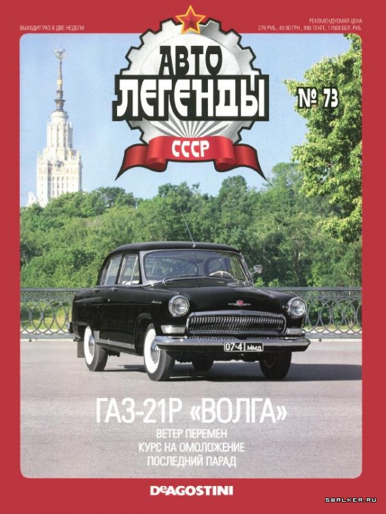 Автолегенды СССР (выпуск 1 - 155)