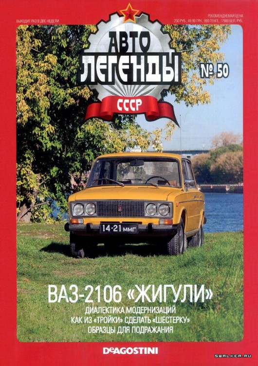 Автолегенды СССР (выпуск 1 - 155)