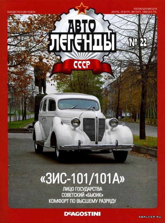 Автолегенды СССР (выпуск 1 - 155)