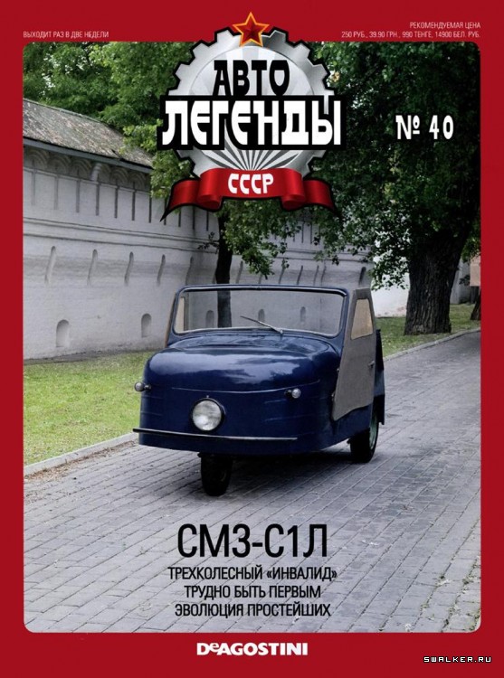 Автолегенды СССР (выпуск 1 - 155)