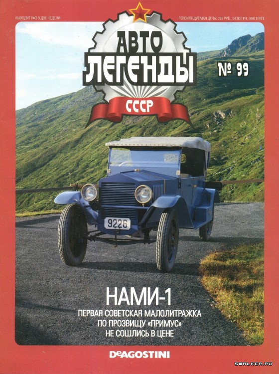 Автолегенды СССР (выпуск 1 - 155) Автолегенды СССР (выпуск 1 - 155)