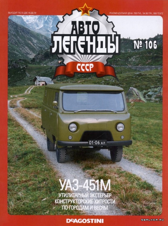 Автолегенды СССР (выпуск 1 - 155)
