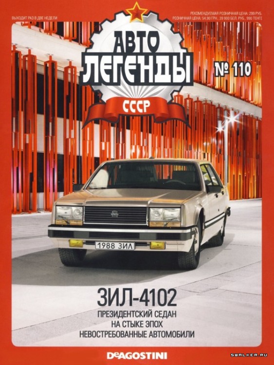 Автолегенды СССР (выпуск 1 - 155)