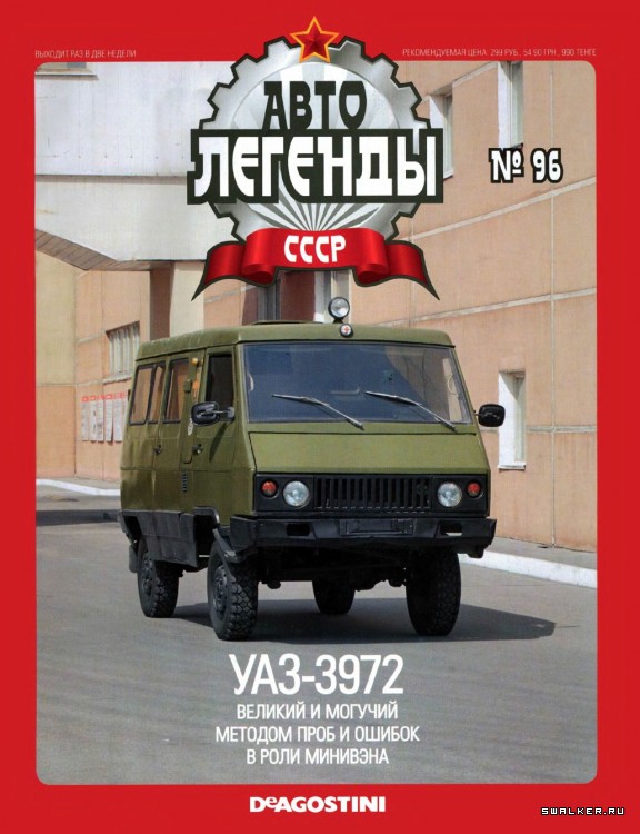 Автолегенды СССР (выпуск 1 - 155) Автолегенды СССР (выпуск 1 - 155)
