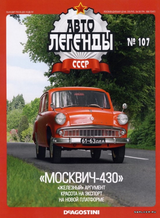 Автолегенды СССР (выпуск 1 - 155)
