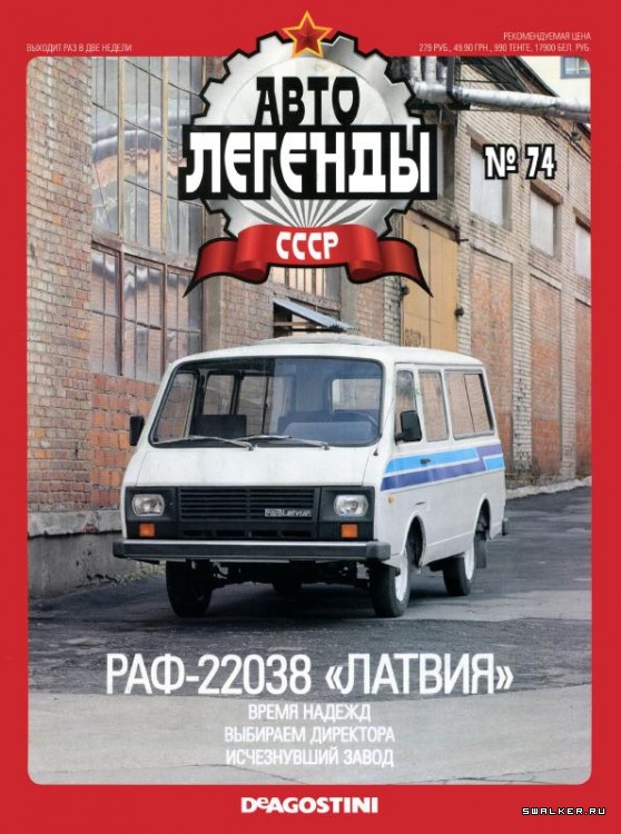 Автолегенды СССР (выпуск 1 - 155)