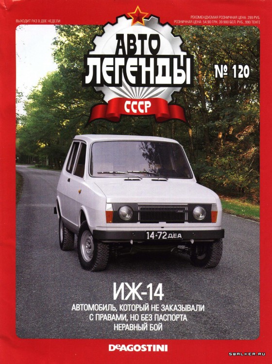 Автолегенды СССР (выпуск 1 - 155)