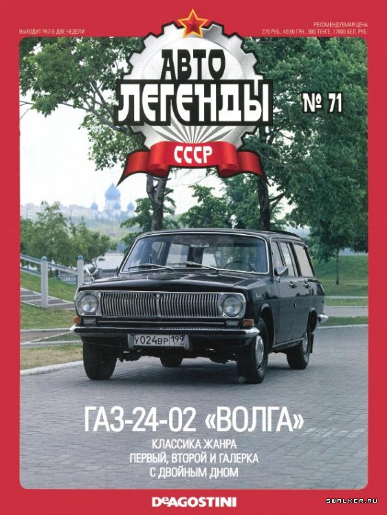 Автолегенды СССР (выпуск 1 - 155)
