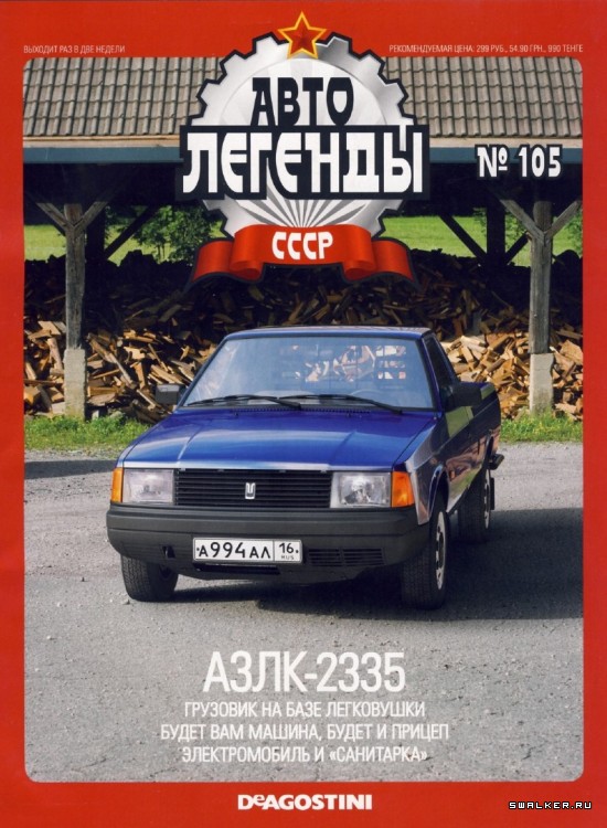 Автолегенды СССР (выпуск 1 - 155)