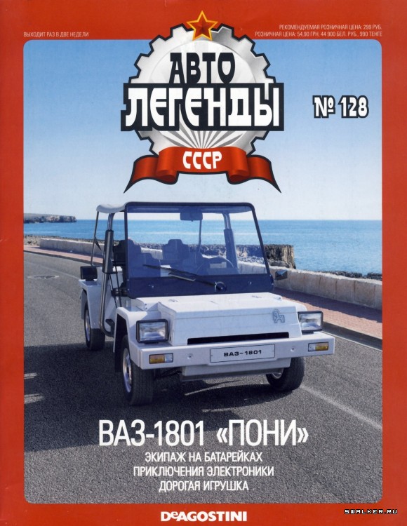 Автолегенды СССР (выпуск 1 - 155)