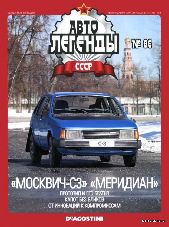 Автолегенды СССР (выпуск 1 - 155) Автолегенды СССР (выпуск 1 - 155)