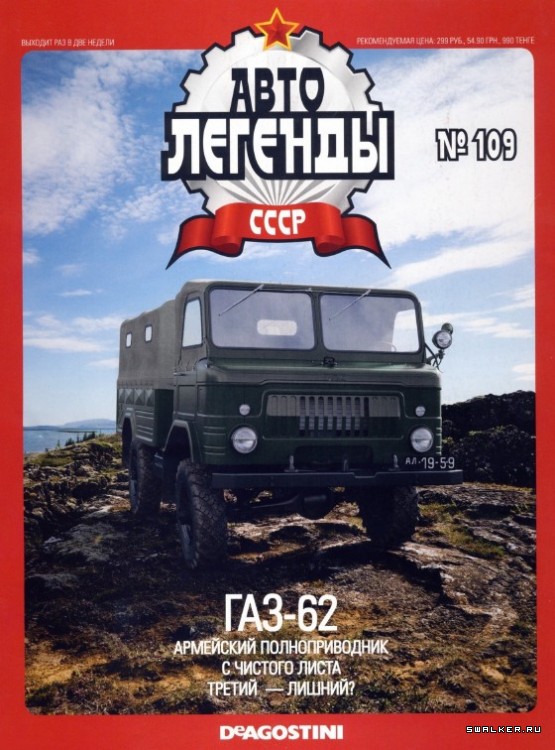 Автолегенды СССР (выпуск 1 - 155)