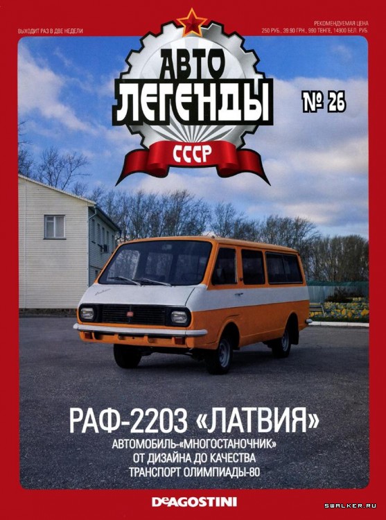 Автолегенды СССР (выпуск 1 - 155)