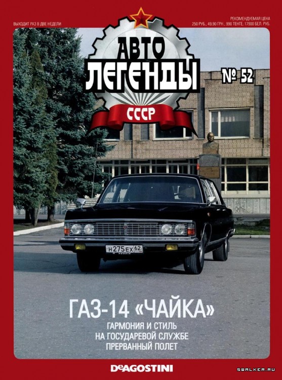 Автолегенды СССР (выпуск 1 - 155)