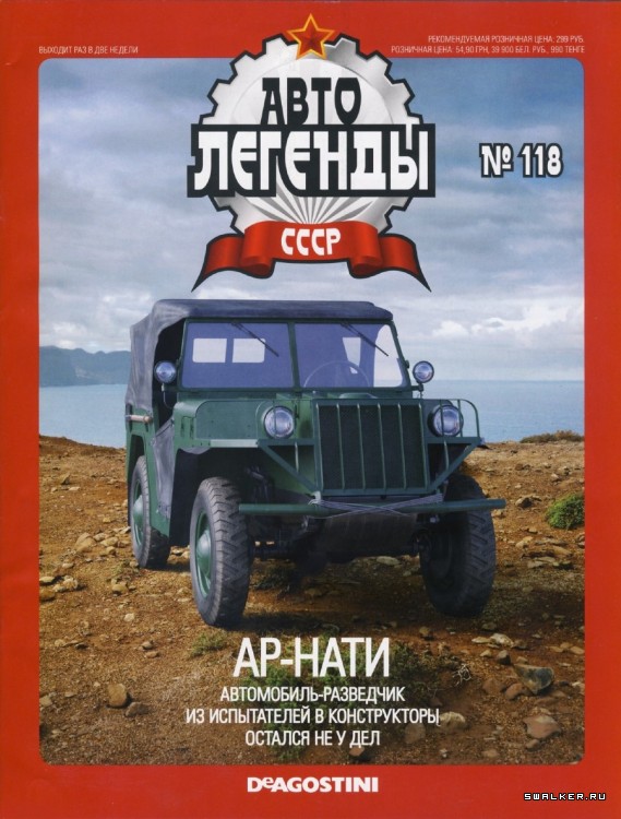 Автолегенды СССР (выпуск 1 - 155)