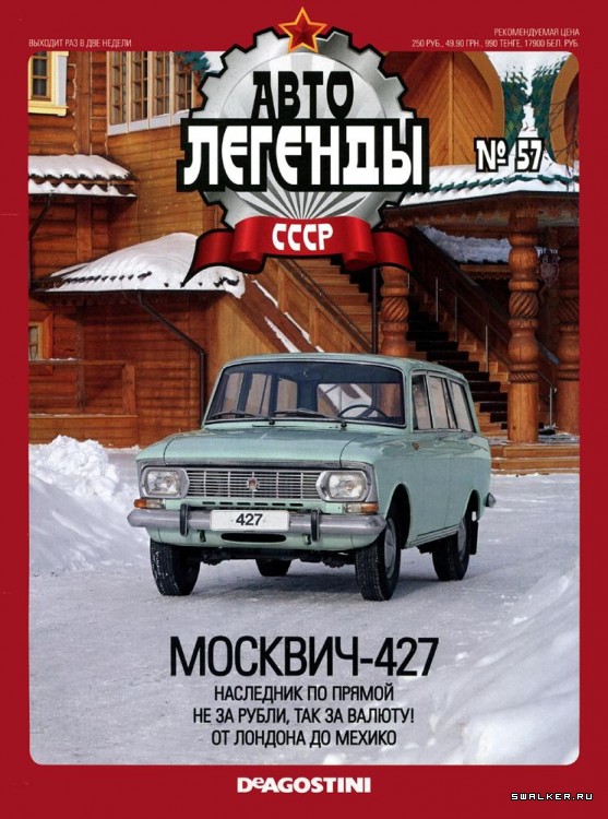 Автолегенды СССР (выпуск 1 - 155)