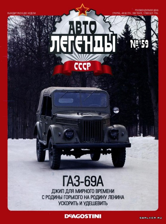 Автолегенды СССР (выпуск 1 - 155)