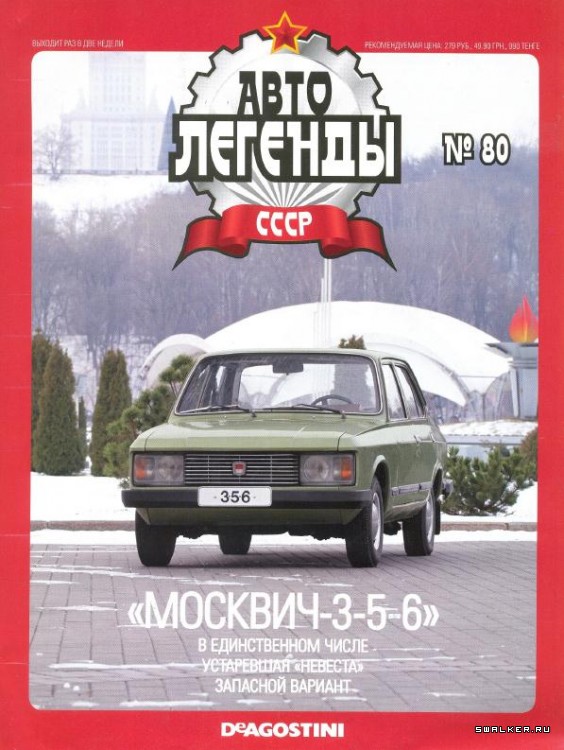 Автолегенды СССР (выпуск 1 - 155)